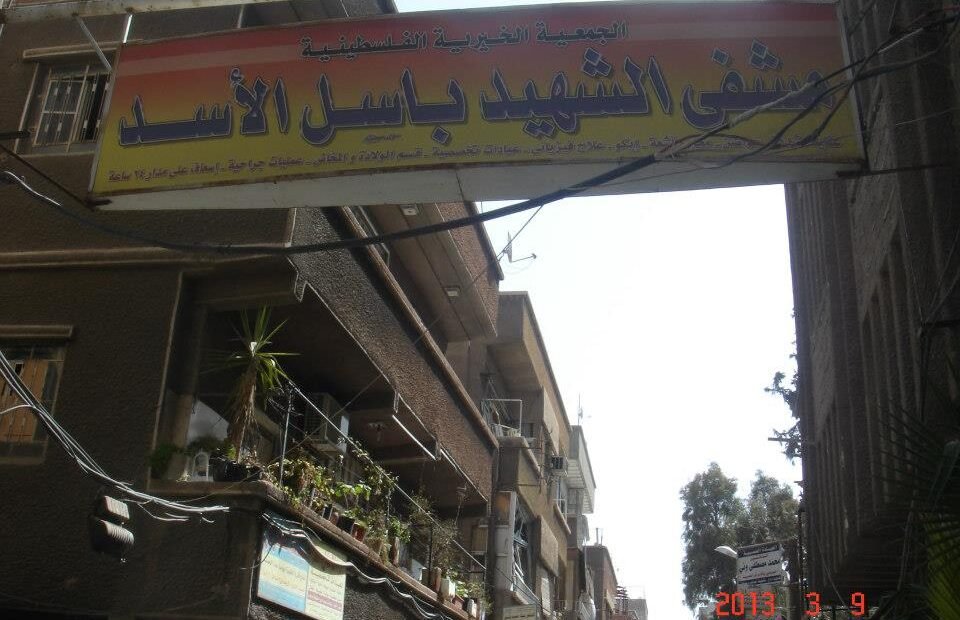 المؤسسات الصحية في مخيم اليرموك