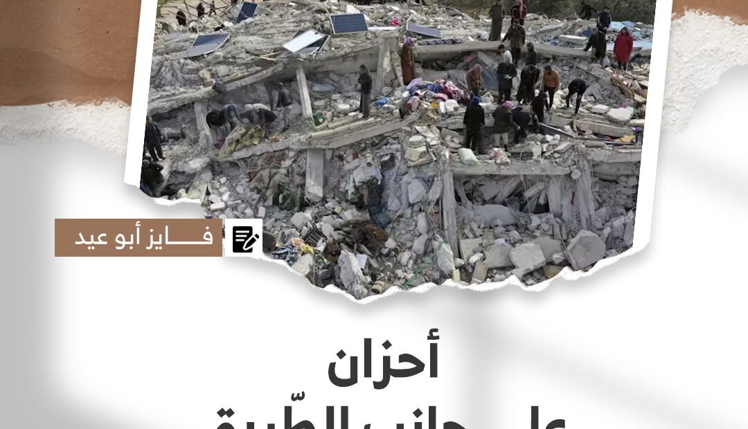 “أحزان على جانب الطّريق” قصة للكاتب فايز أبو عيد