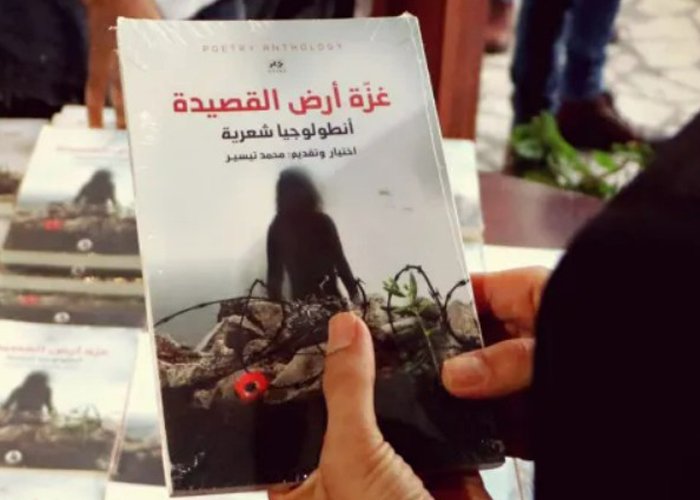 انتفاضةُ القصائد الشُّعراء ينتفضون من أجل غزة والمقاومة