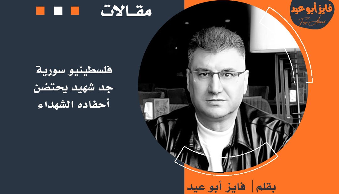 جد شهيد يحتضن أحفاده الشهداء