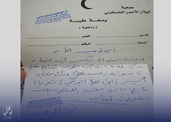 الشابة الفلسطينية السورية “آية تيسير شحادة” مهددة بالشلل نتيجة خطأ طبي فادح  