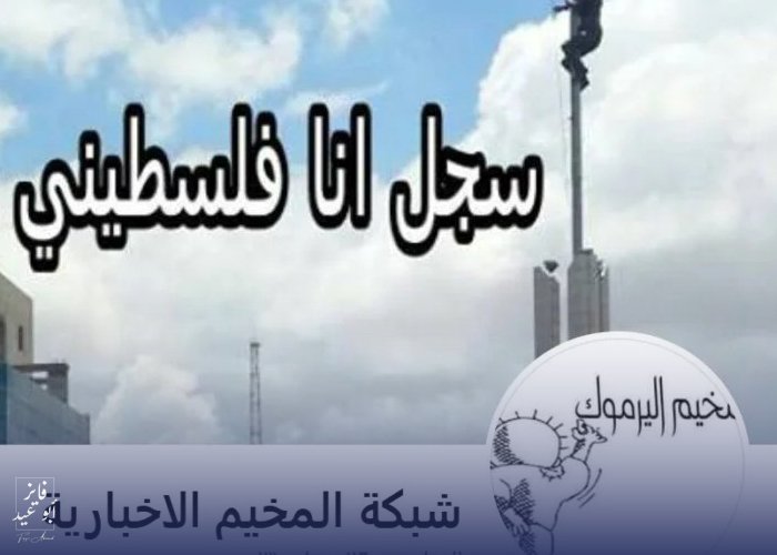 شبكة المخيم الإخبارية…  صوت اللاجئ في كل مكان ومخيم وتجمع فلسطيني