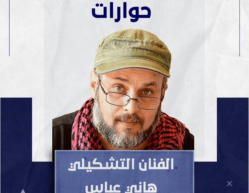 الفنان التشكيلي هاني عباس سيقيمون حديقة فوق أنقاض بيتي في مخيم اليرموك