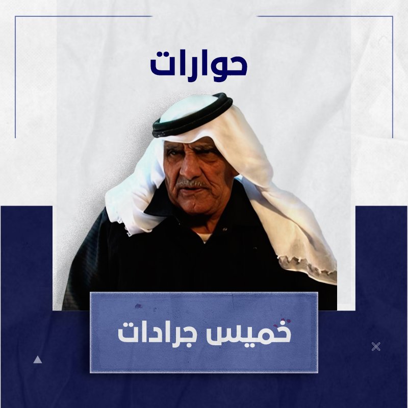 خميس جرادات غادرت فلسطين جسداً بلا روح