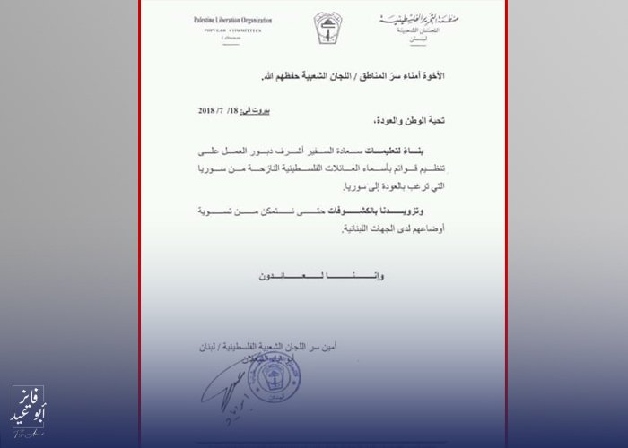 فلسطينيو سورية في لبنان: الدعوة للعودة إلى سورية غير مفهومة ومبررة وتثير الكثير من علامات الاستفهام