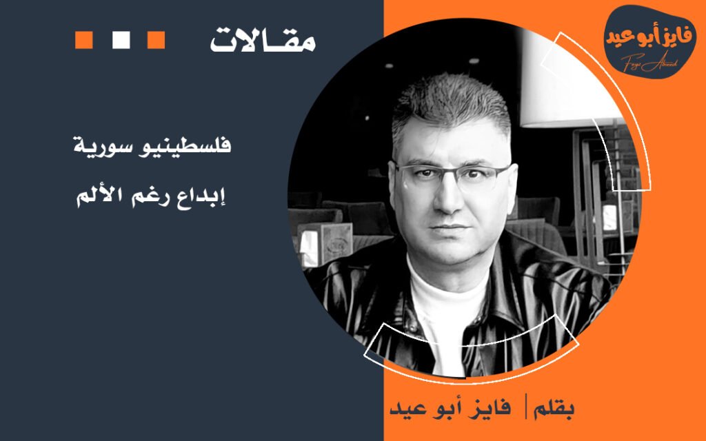 فلسطينيو سورية …إبداع رغم الألم