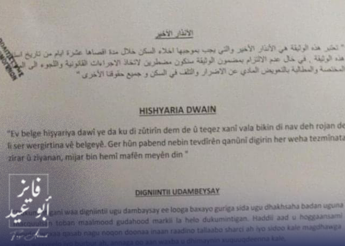 أربع عائلات فلسطينية سورية مهددة بالطرد من مسكنها في أثينا