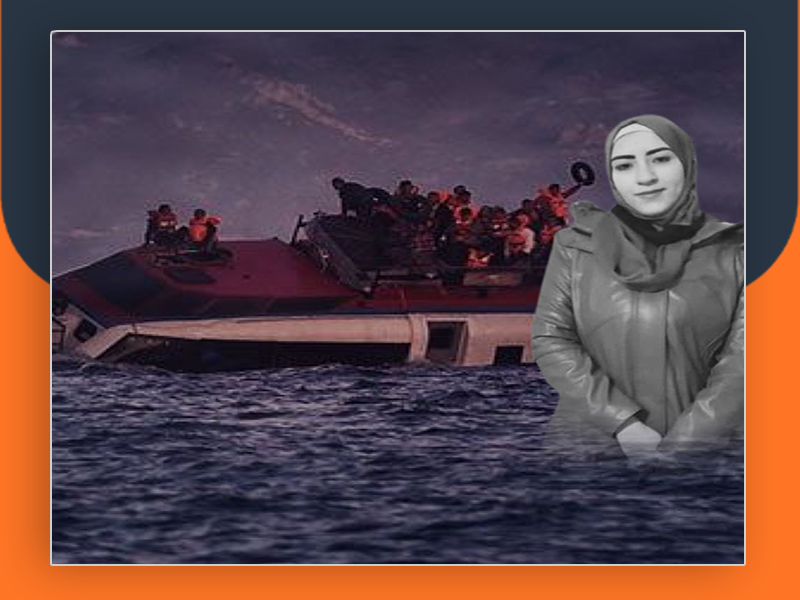 غرق روند بدد أحلام عائلتها بلقائها وكشف حجم المأساة