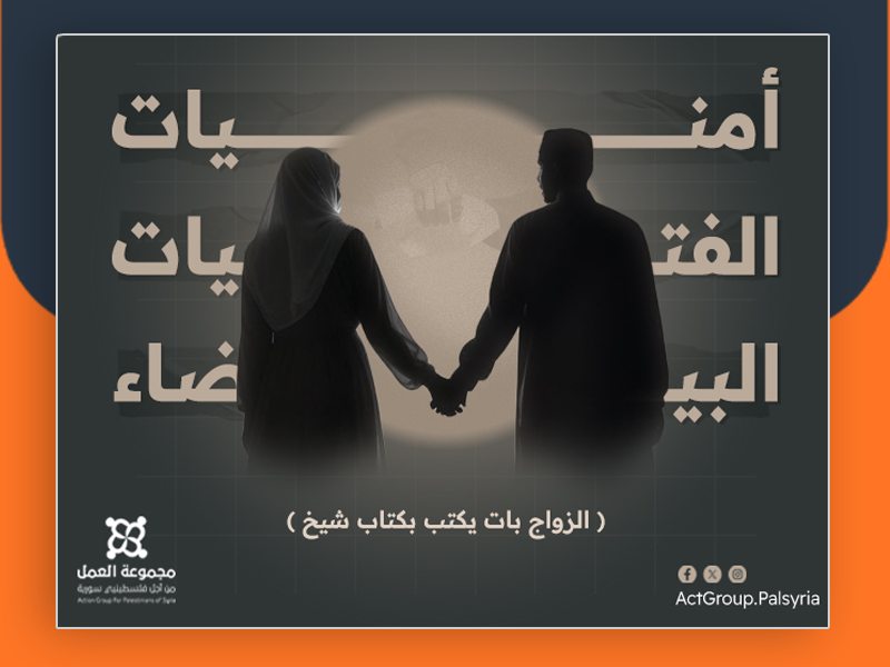 أمنيات الفتيات البيضاء