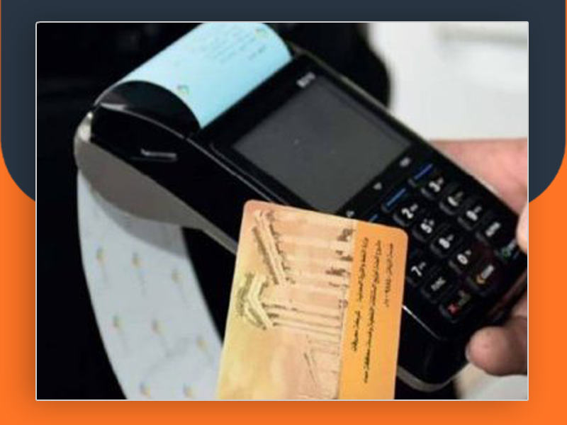 الحكومة السورية ستحول كتلة الدعم إلى مبالغ مالية في البطاقة الذكية