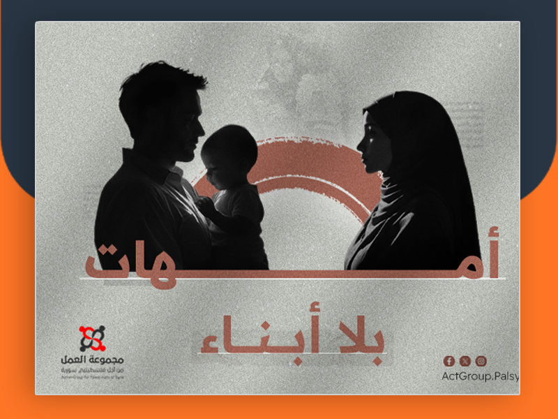 أمهات بلا أبناء