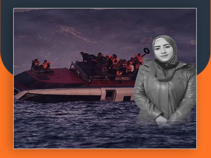 غرق روند بدد أحلام عائلتها بلقائها وكشف حجم المأساة