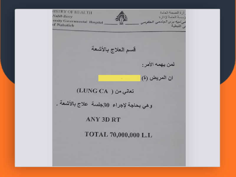 لبنان.. مناشدة إنسانية للتكفل بعلاج فلسطينية سورية مصابة بالسرطان