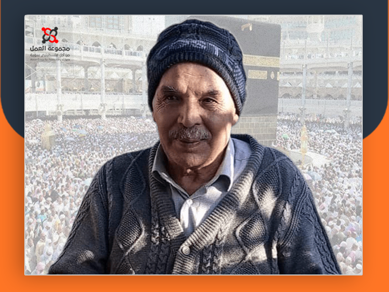 وفاة مسن فلسطيني بأزمة قلبية بعد حرمانه من أداء فريضة الحج