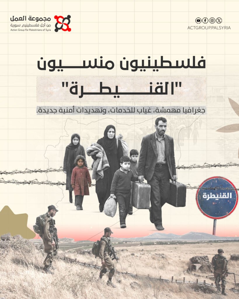 فلسطينيون منسيون في القنيطرة