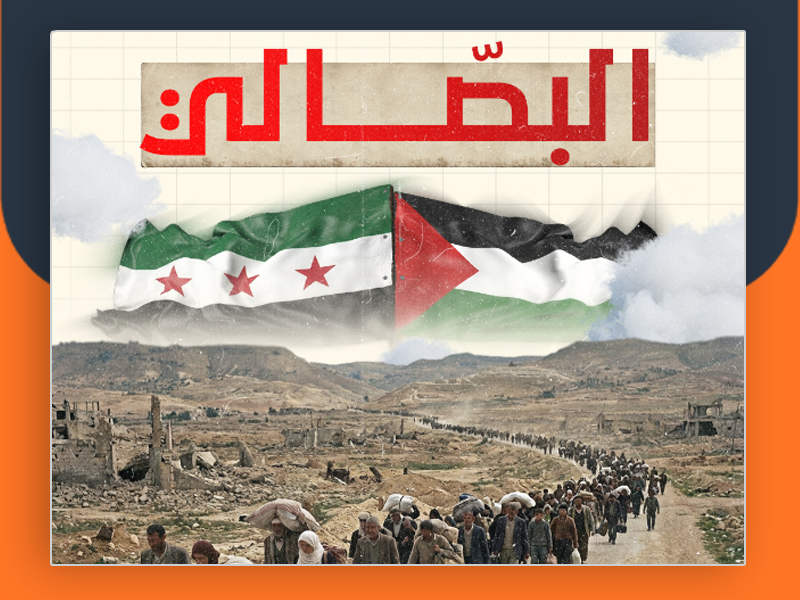 حكاية قرية البصّالي أكبر تجمع فلسطيني في القنيطرة