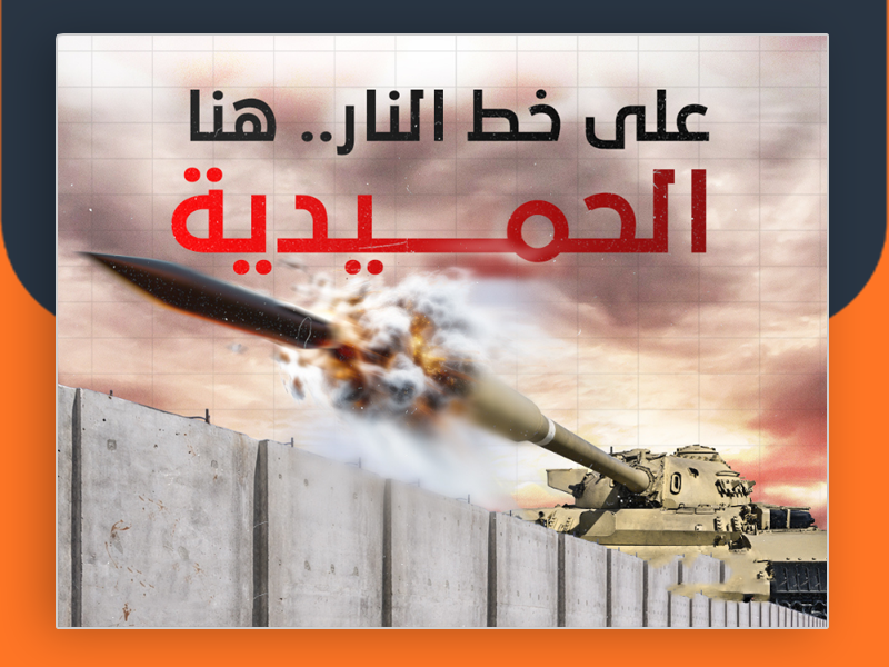 عند تخوم الجولان… فلسطينيّو الحميدية بين ذاكرة اللجوء وصمود الحاضر