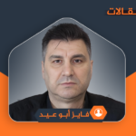 فايز أبو عيد