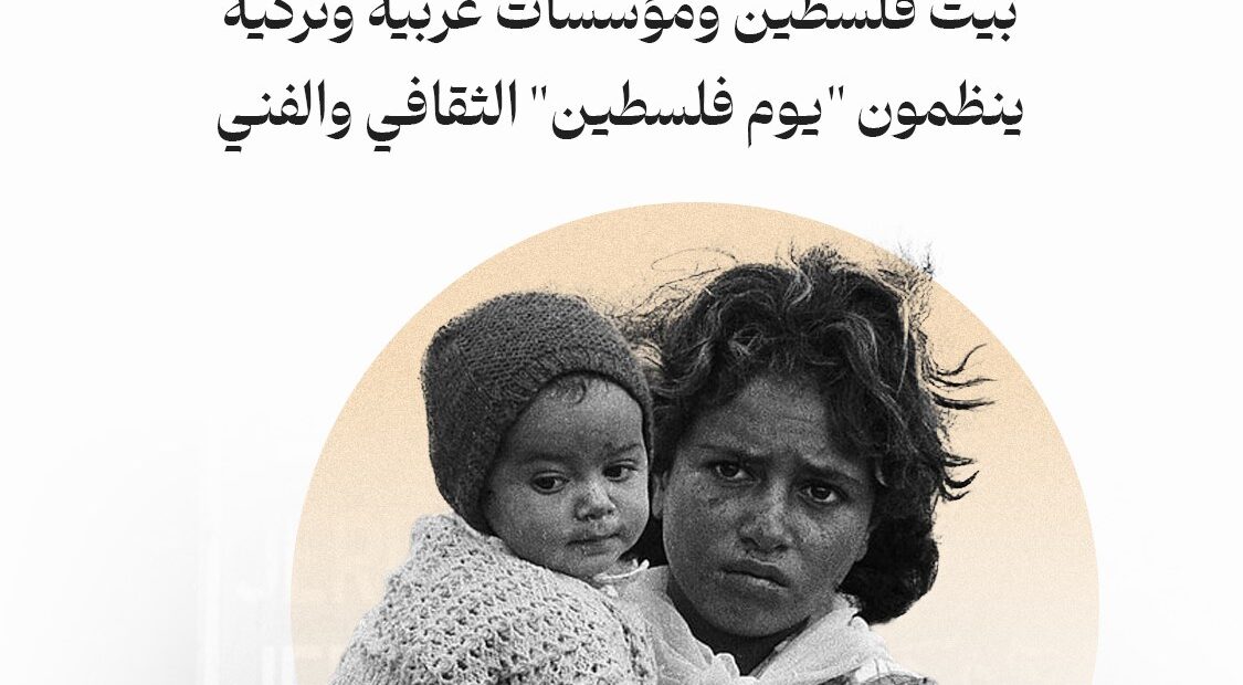 مؤسسات عربية وتركية ينظمون “يوم فلسطين” الثقافي والفني