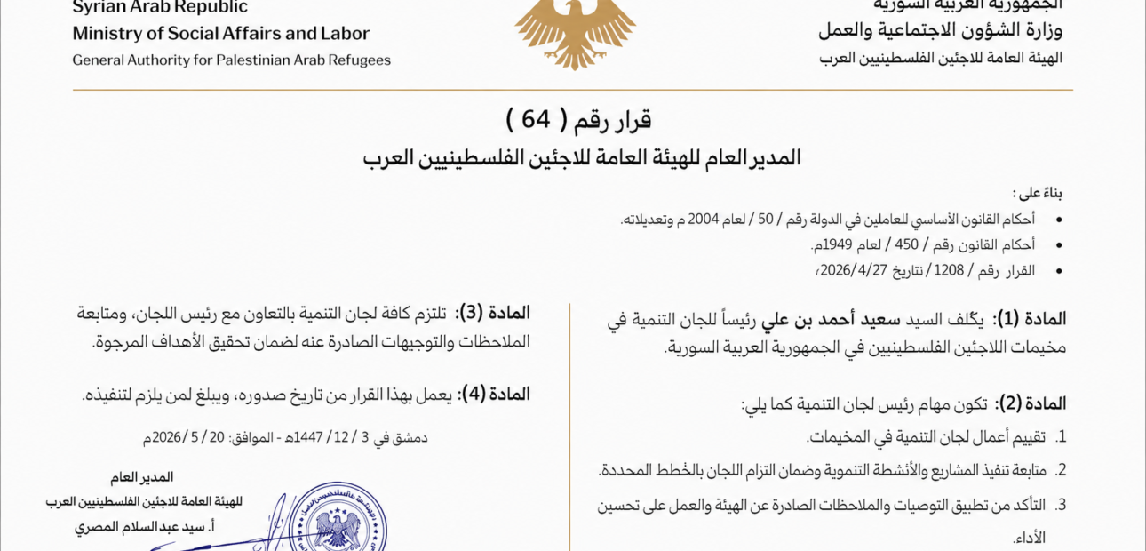 تعيين رئيس جديد للجان التنمية في مخيمات الفلسطينيين بسوريا