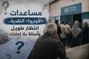 مساعدات «الأونروا» النقدية.. انتظار طويل وأسئلة بلا إجابات